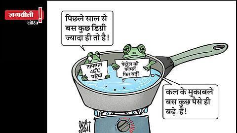 जग बीती: न तापमान बढ़ा, न महंगाई!