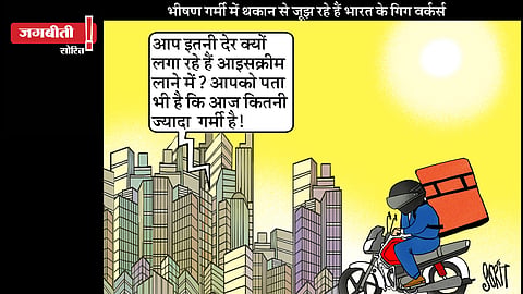 जग बीती: भीषण गर्मी में बाहर न निकलें!