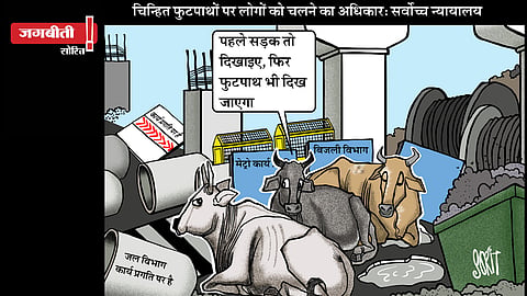 जग बीती: सड़क चाहिए या फुटपाथ!