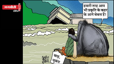जग बीती: कुदरत का कहर!