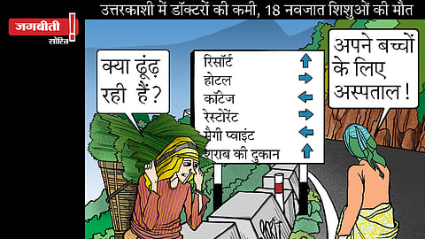 जग बीती: पहाड़ को क्या चाहिए?