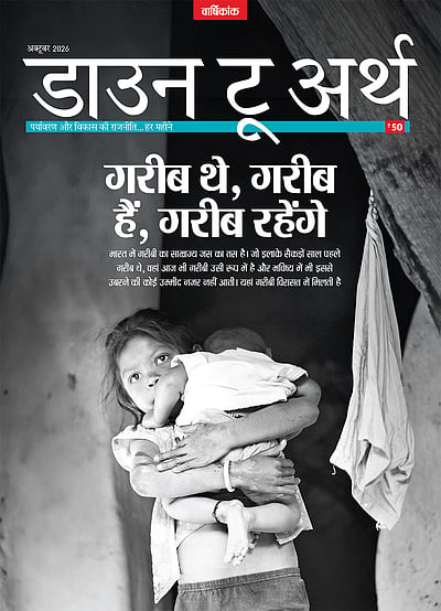 डाउन टू अर्थ हिंदी पत्रिका का कवर: दर्द की इंतहा