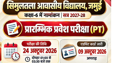 BSEB Simultala Awasiya Vidyalaya Admit Card 2027