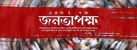 But who will listen to the grievances? Who would be right to approach? Janatapaksha wants to leave that to the people (Pic: Sourav Prakritibadi)