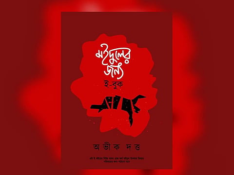 The e-book is available for just Rs 10 (Pic: Abhik Dutta)