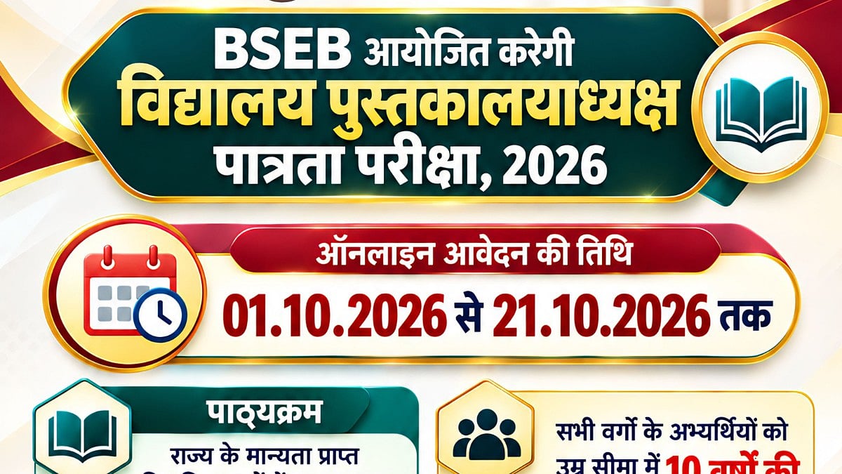 Bihar School Librarian Eligibility Test 2026: Dates, eligibility