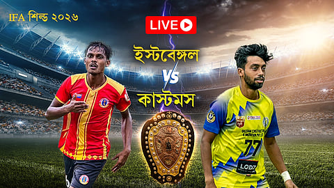 IFA শিল্ডের ম্যাচে মুখোমুখি ইস্টবেঙ্গল ও ক্যালকাটা কাস্টমস,গ্রাফিক্স: রাতুল মণ্ডল