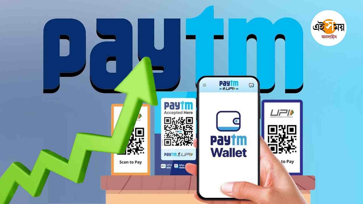 Paytm Share Price: টানা পাঁচ সেশনে বেড়ে ৬ মাস পর ১০০০ টাকার গণ্ডি পার ...