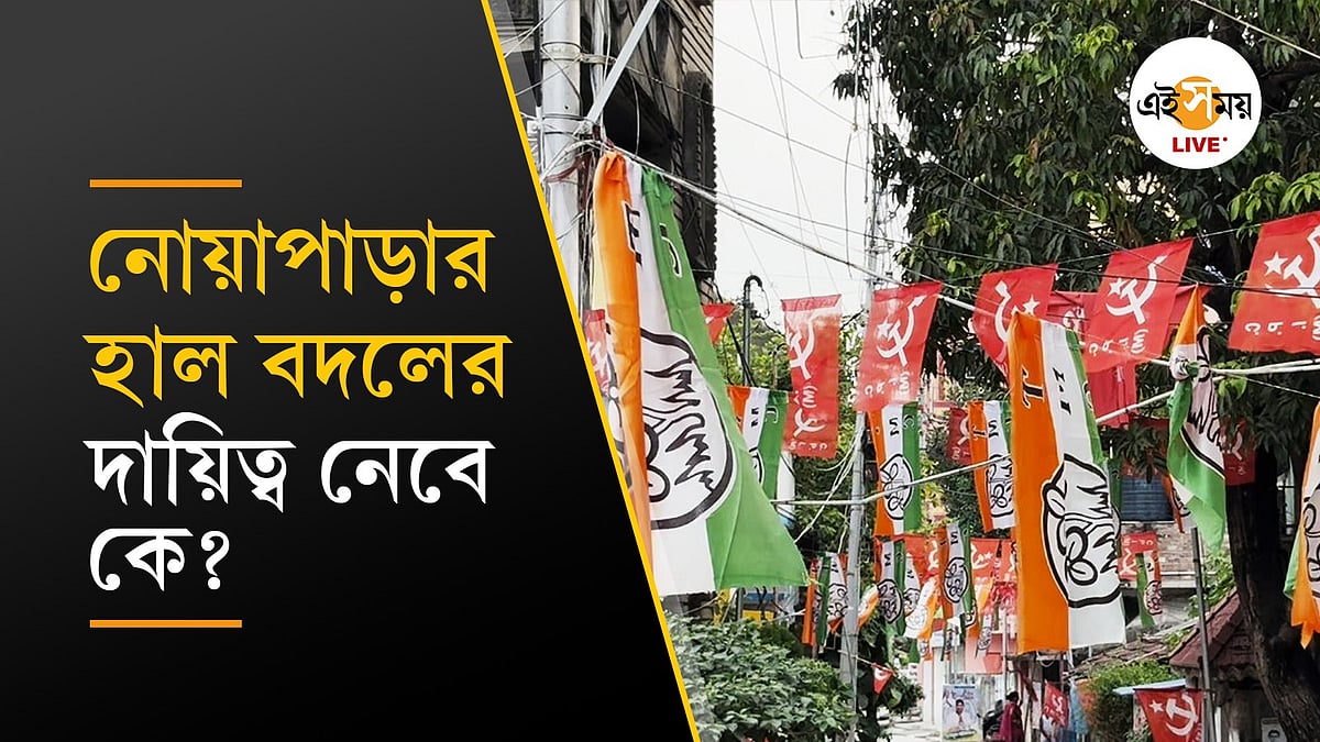 Noapara Assembly | নোয়াপাড়ার ভোট নিয়ে কী বলছেন প্রার্থীরা? | Ei Samay