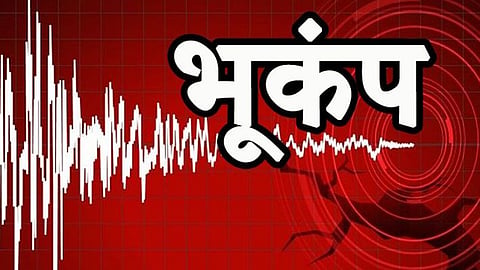 बापरे! अकोल्या जिल्ह्यात भूकंपाचे धक्के; तीव्रता कमी असल्यानं जीवितहानी नाही