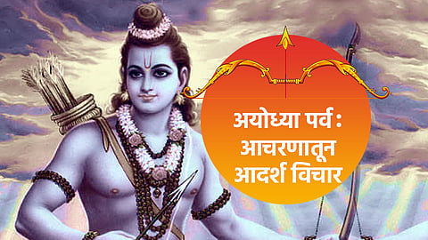 AYODHYA PARVA