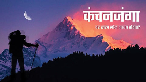 kanchenjunga
