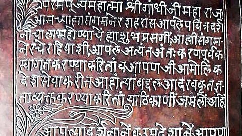 महात्मा गांधी यांना संगमनेरांकडून ताम्रपट
