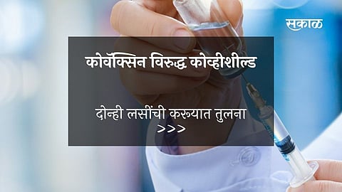covishield covaxin