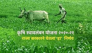 स्वावलंबन योजना
