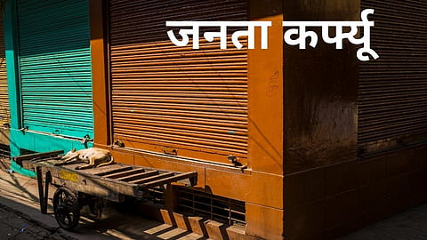 'गोकुळ'च्या निकालानंतर लगेच जिल्ह्यात जनता कर्फ्यु लागू 
