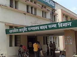 शासकिय आयुर्वेद महाविद्यालय, नांदेड