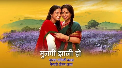 mulgi zali ho serial 
