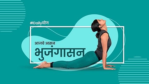 bhujangasana