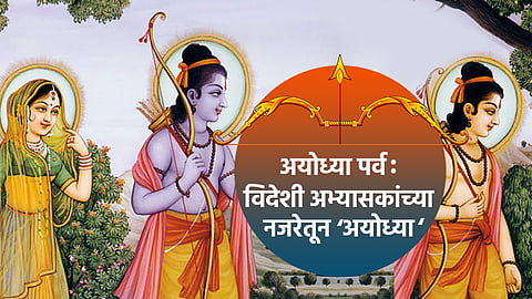 Ayodhya 