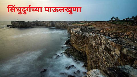 सिंधुदुर्गच्‍या पाऊलखुणा : कारभारात शिस्तीसाठी धोरणात्मक पावले