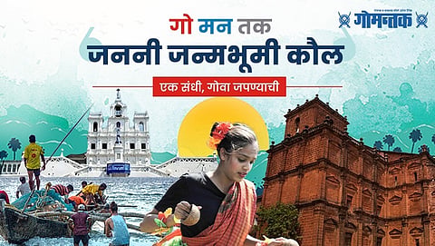 Gomantak 