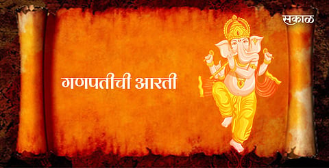 ganpati aarti