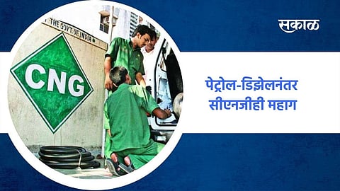 देशात सीएनजी दरवाढीचा भडका
