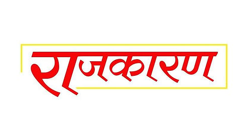 कोकणच्या राजकारणात नव्या राष्ट्रीय पक्षाची एंट्री