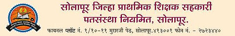 जिल्हा प्राथमिक शिक्षक सहकारी पतसंस्थेची सभा
