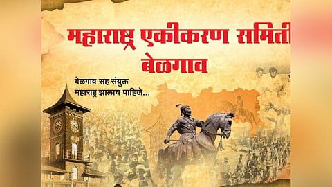  महाराष्ट्र एकीकरण समिती
