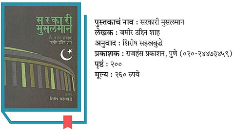 Sarkari Musalman Book