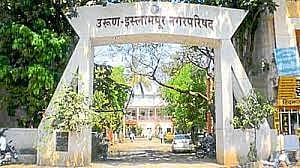 इस्लामपूर 