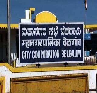 बेळगाव महापालिकेचे स्वच्छ टेक्नॉलॉजी चॅलेंज