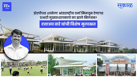 वाबळेवाडी (ता. शिरूर) शाळेचे निलंबित प्रभारी मुख्याध्यापक दत्तात्रेय वारे यांची मुलाखत