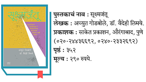 sukshmjantu book