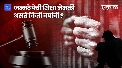 How Many Years is life Imprisonment
