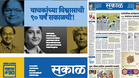 sakal newspaper 