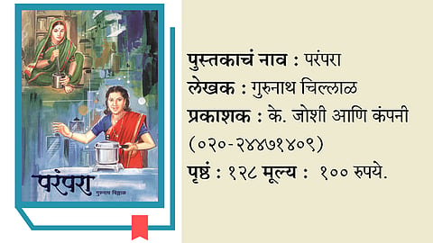 Parampara Book