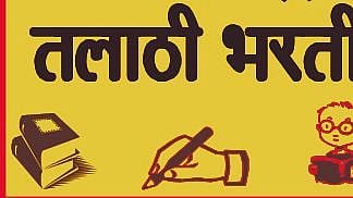 Talathi recruitment