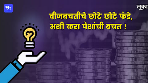 Tips to Save Electricity 