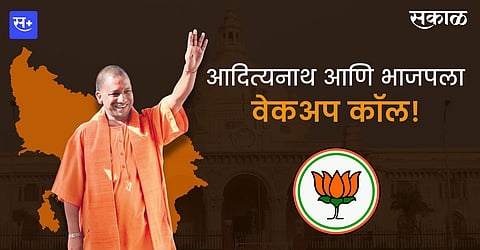 BJP wakeupcall