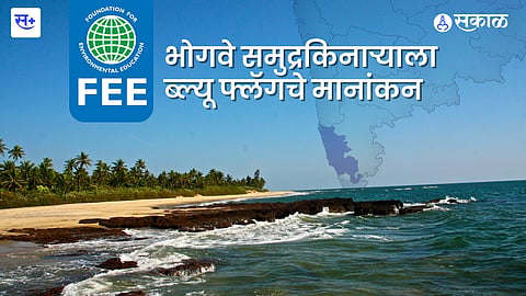 Bhogave beach
