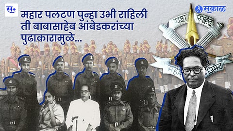 Mahar Regiment