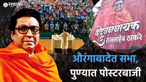 Raj Thackeray Sabha