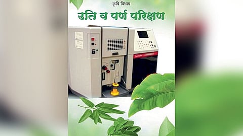 Latur agriculture Analysis Laboratory fund