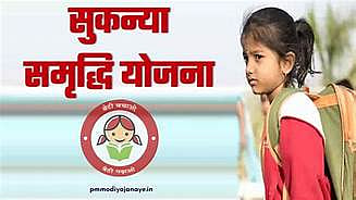 sukanya samruddhi yojana
