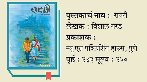 rayari book