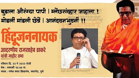 Raj Thackeray News