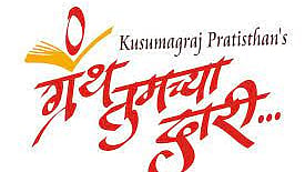 Granth Tumchya Daari